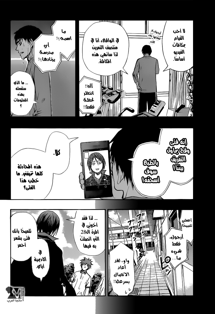 ROBOT X LASERBEAM: Chapter 14 - Page 3