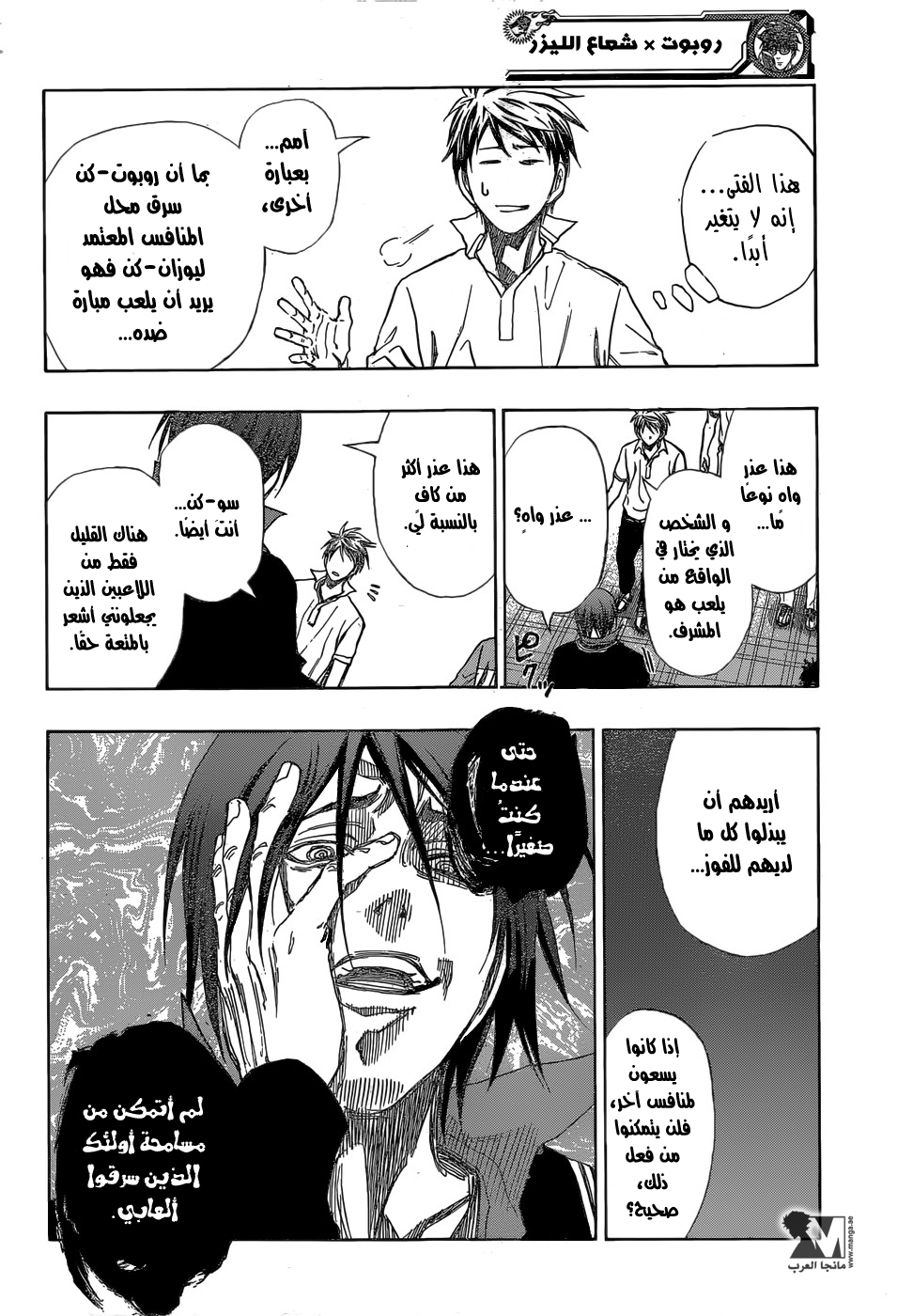 ROBOT X LASERBEAM: Chapter 14 - Page 5