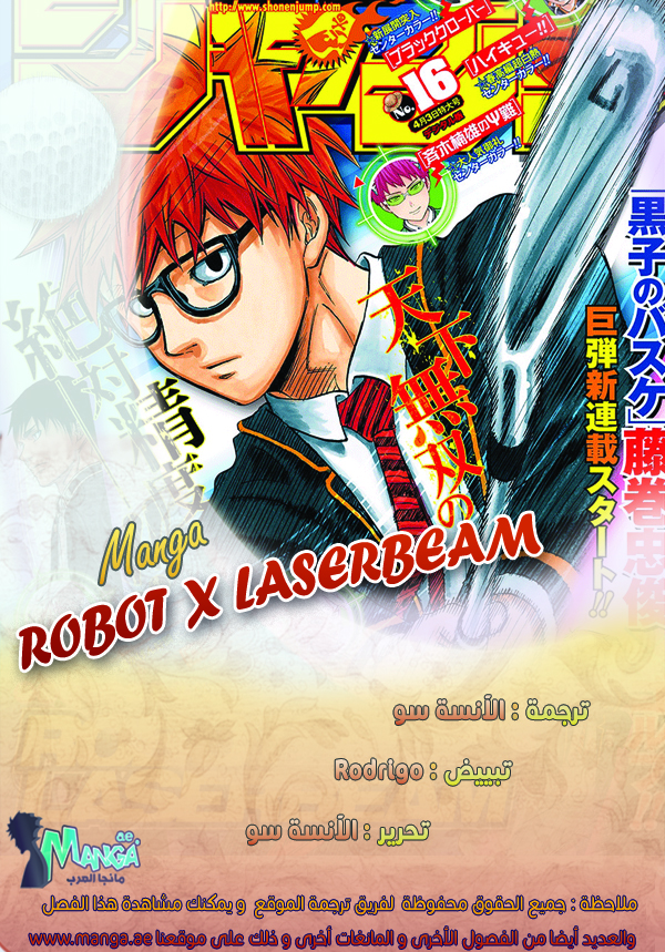 ROBOT X LASERBEAM: Chapter 15 - Page 2