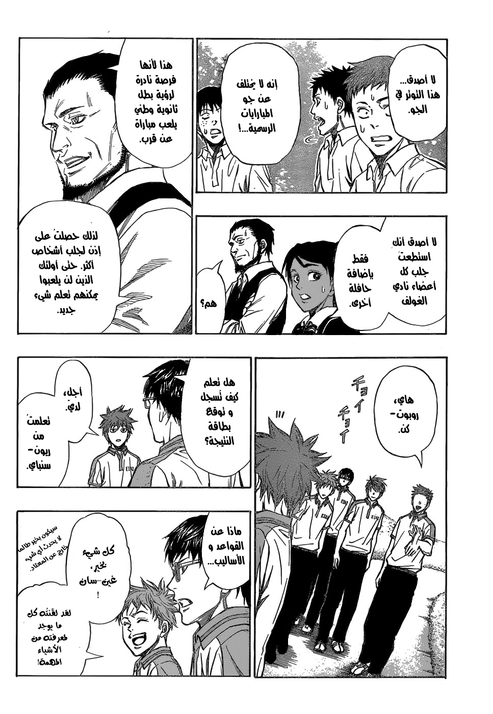 ROBOT X LASERBEAM: Chapter 15 - Page 3