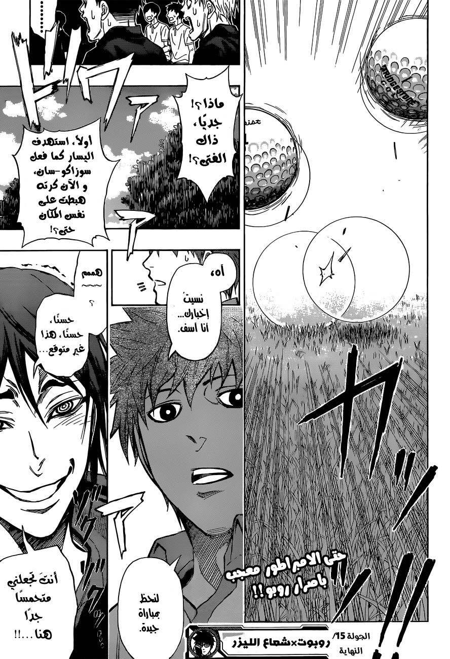 ROBOT X LASERBEAM: Chapter 15 - Page 20