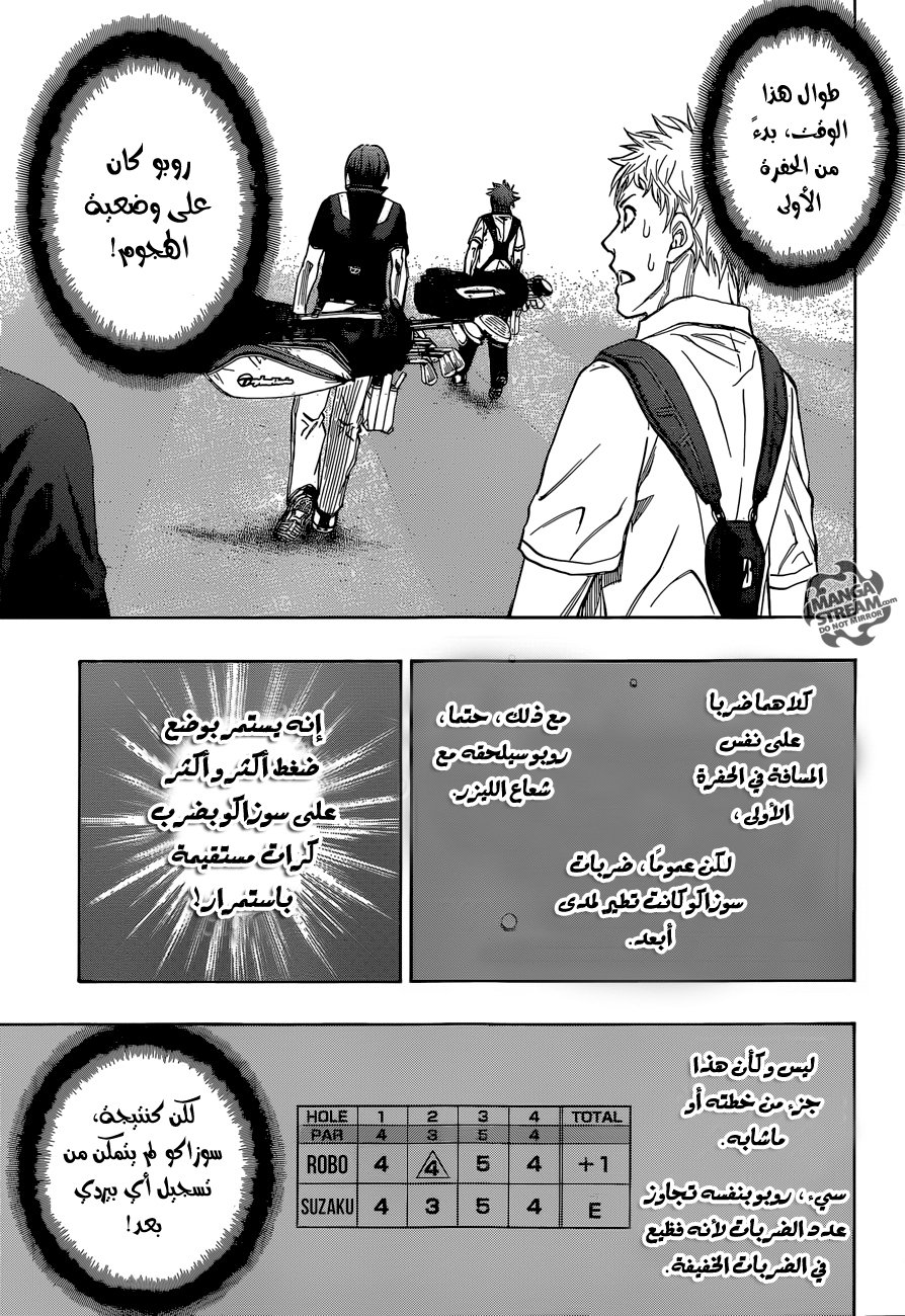 ROBOT X LASERBEAM: Chapter 16 - Page 10