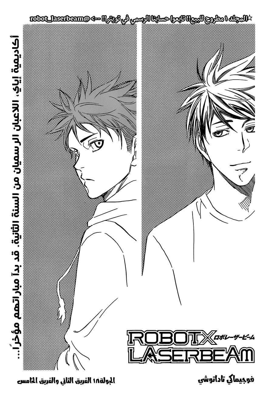 ROBOT X LASERBEAM: Chapter 18 - Page 4