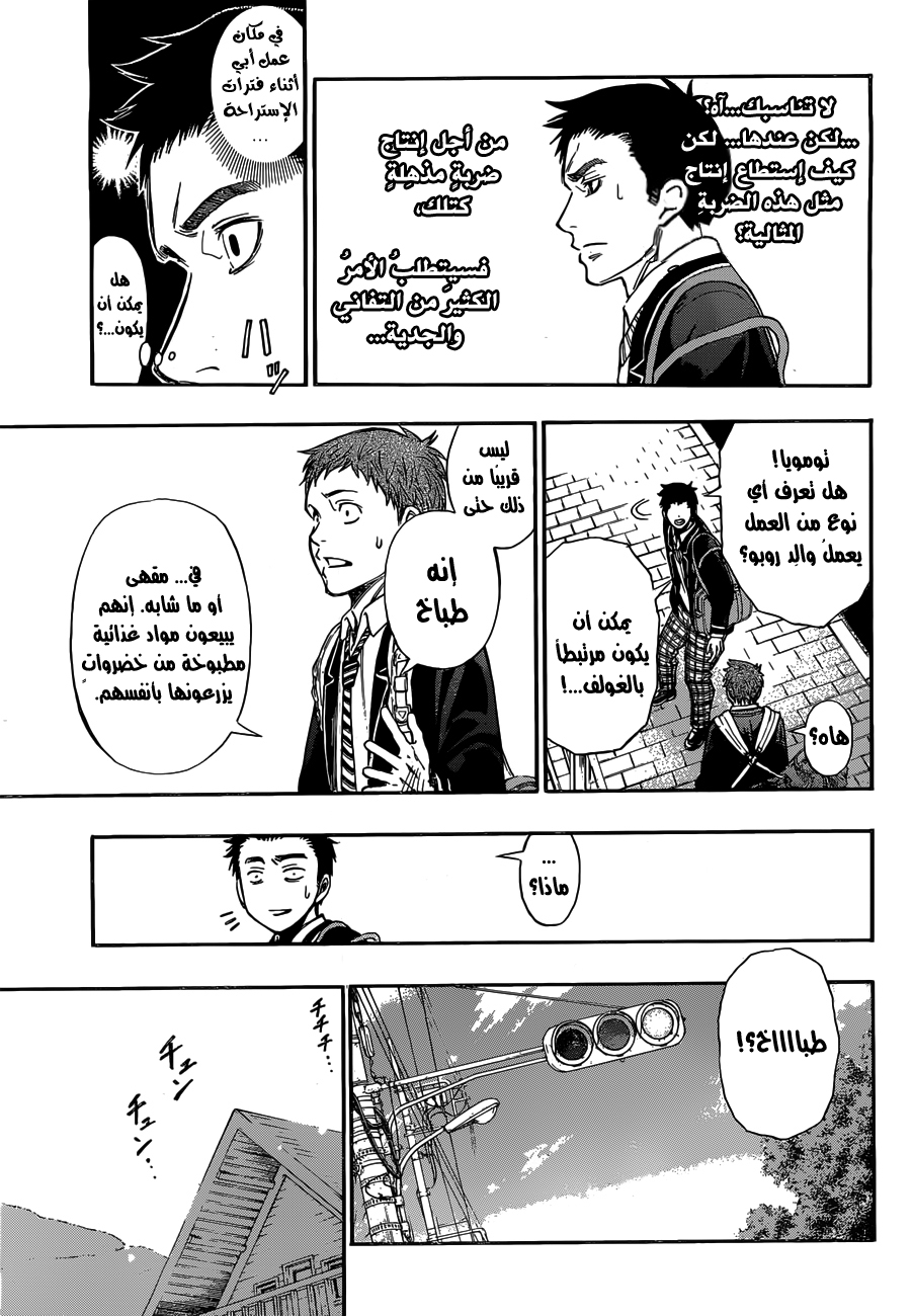 ROBOT X LASERBEAM: Chapter 2 - Page 8