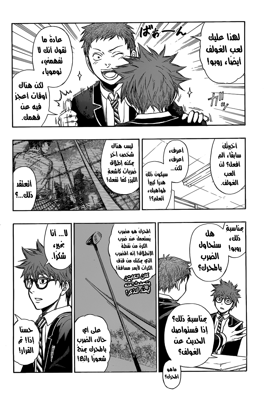 ROBOT X LASERBEAM: Chapter 2 - Page 17