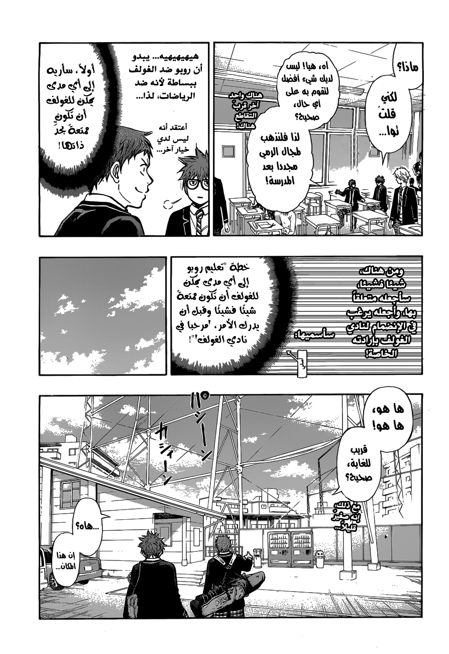 ROBOT X LASERBEAM: Chapter 2 - Page 18