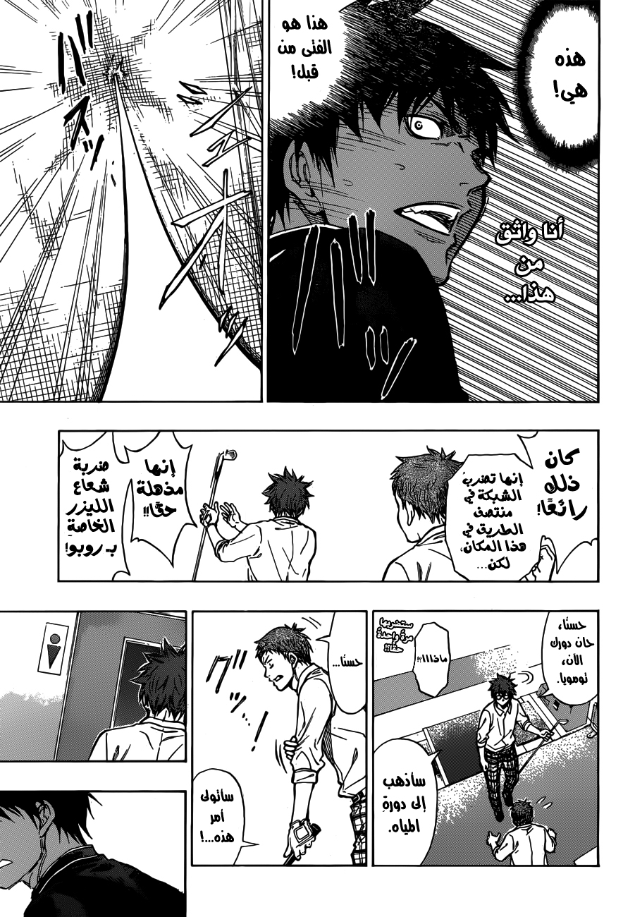 ROBOT X LASERBEAM: Chapter 2 - Page 24