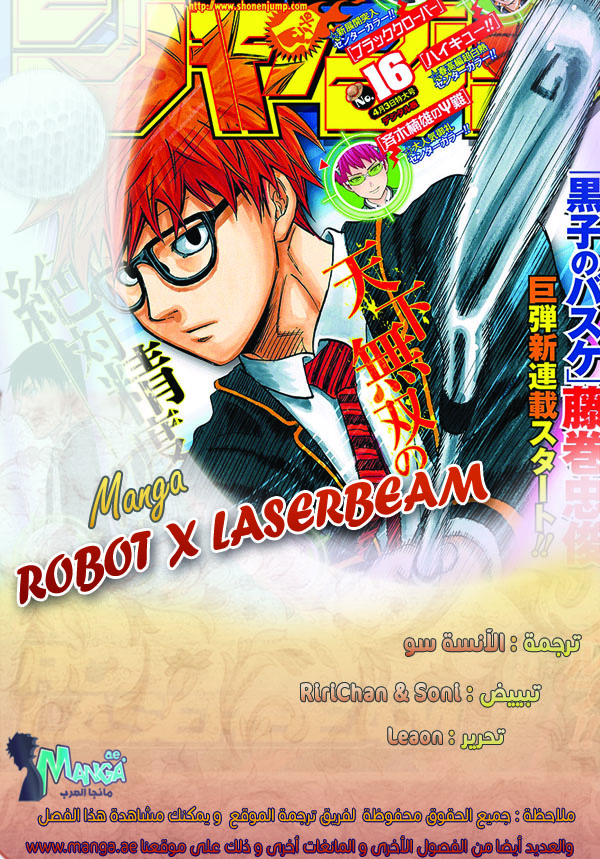 ROBOT X LASERBEAM: Chapter 21 - Page 2