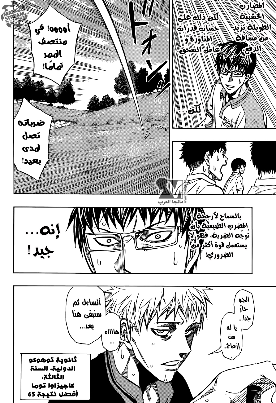 ROBOT X LASERBEAM: Chapter 21 - Page 5