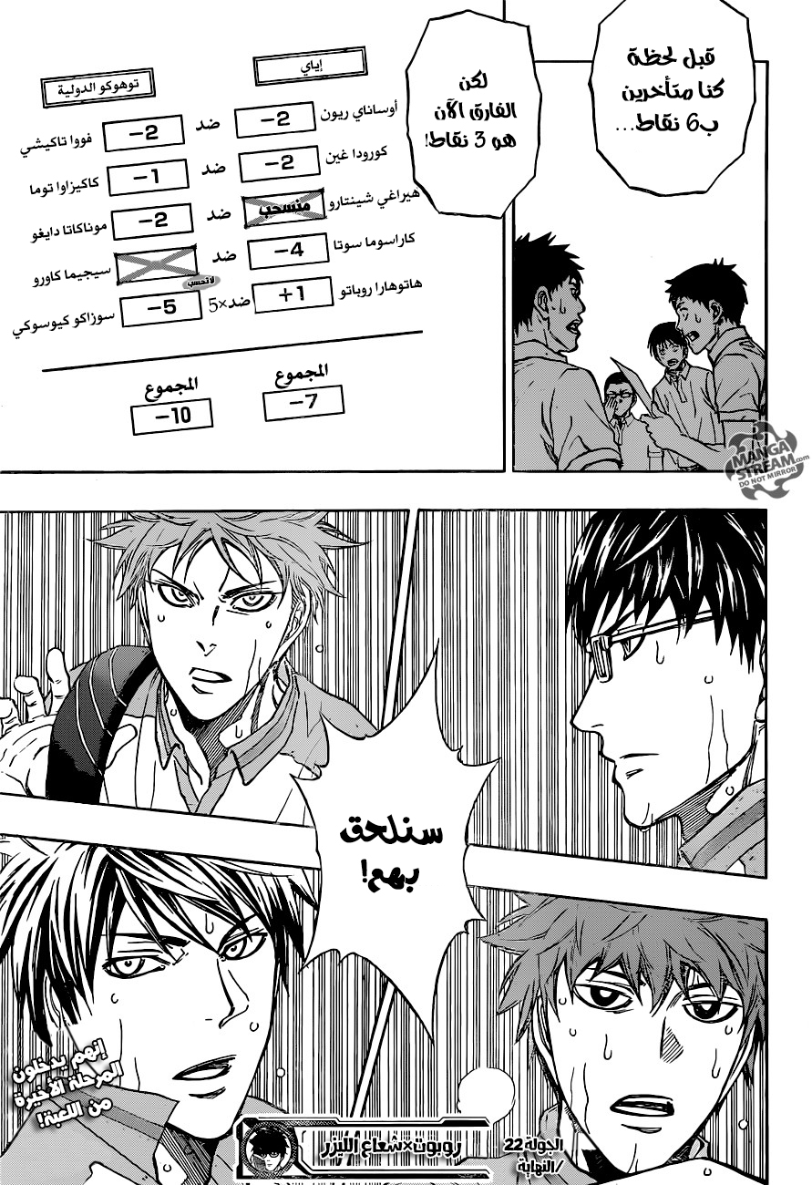 ROBOT X LASERBEAM: Chapter 22 - Page 22