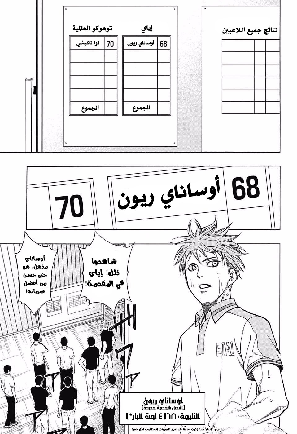 ROBOT X LASERBEAM: Chapter 23 - Page 6