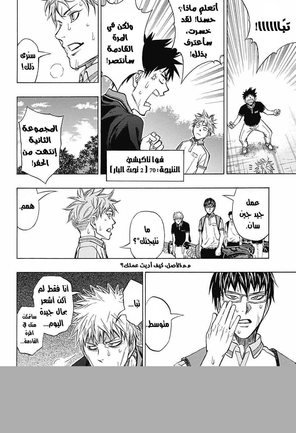 ROBOT X LASERBEAM: Chapter 23 - Page 7