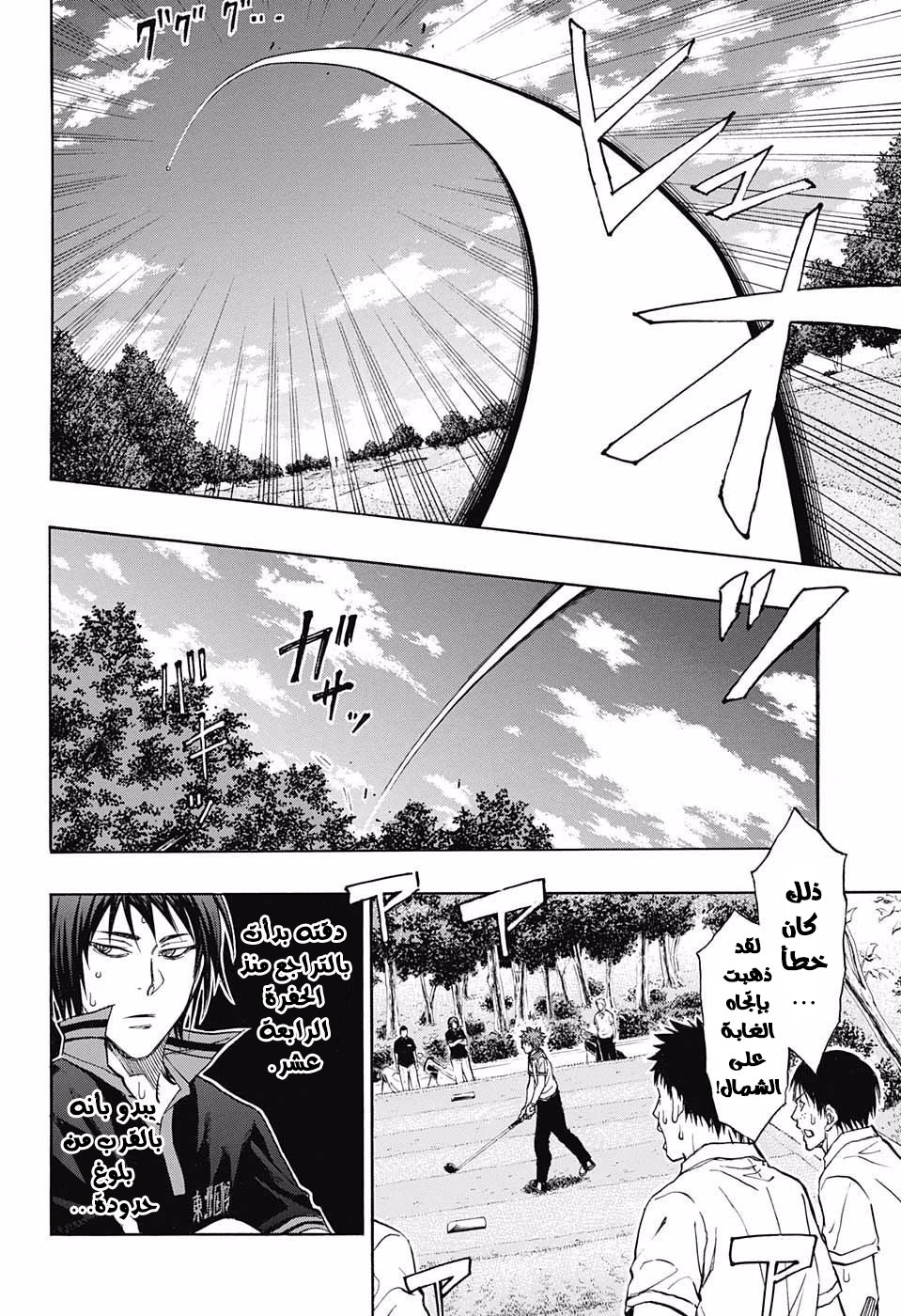 ROBOT X LASERBEAM: Chapter 23 - Page 9