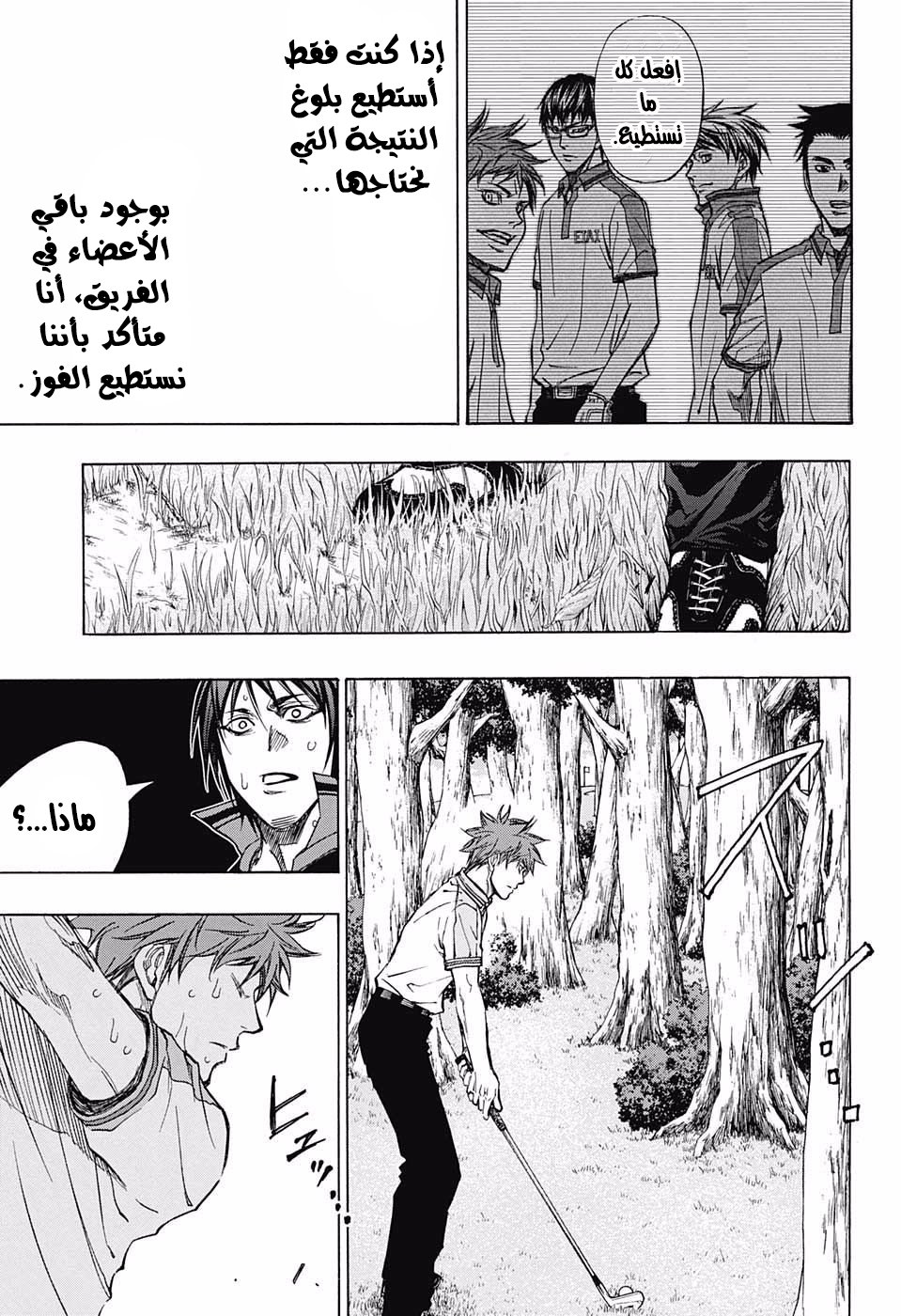 ROBOT X LASERBEAM: Chapter 23 - Page 14