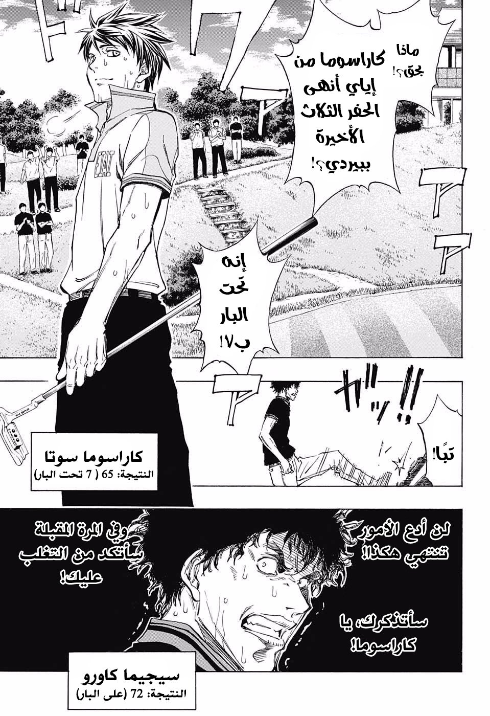 ROBOT X LASERBEAM: Chapter 23 - Page 18