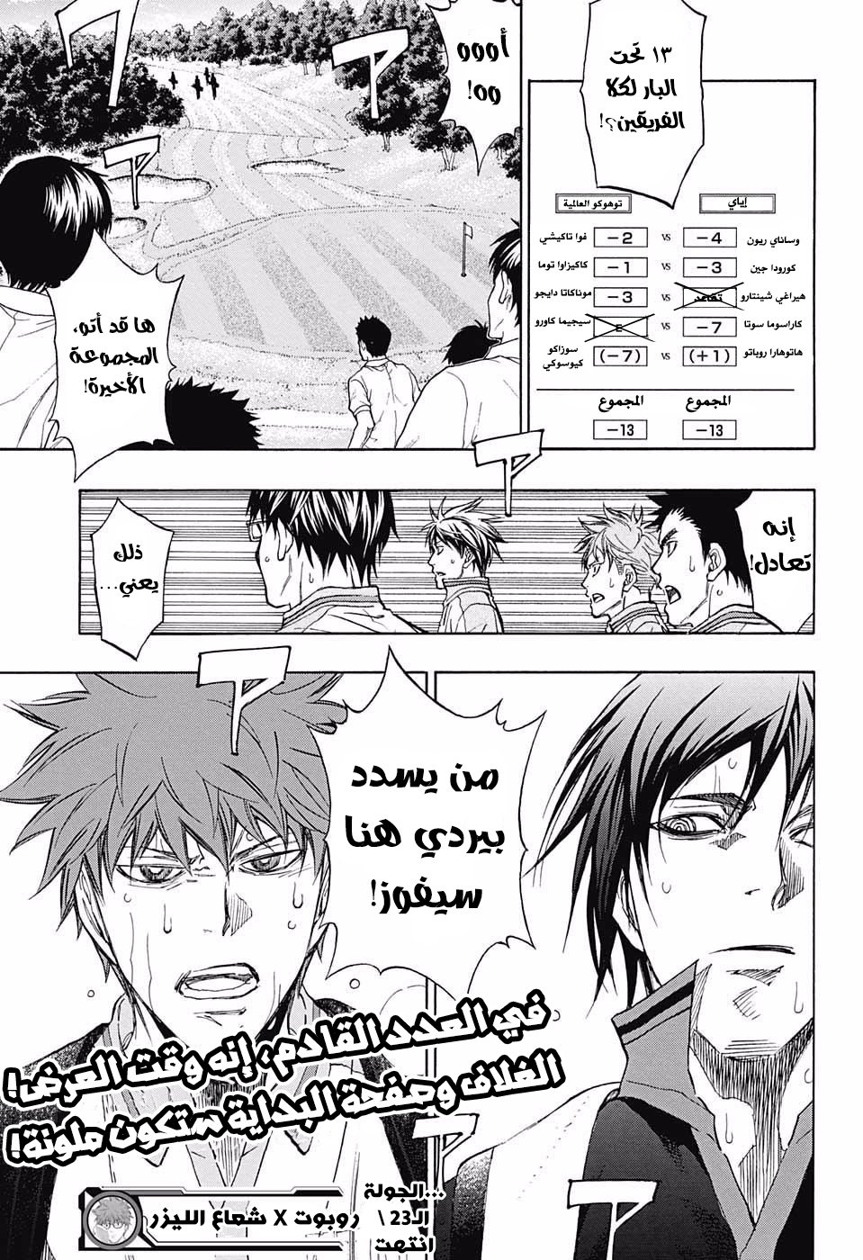 ROBOT X LASERBEAM: Chapter 23 - Page 20