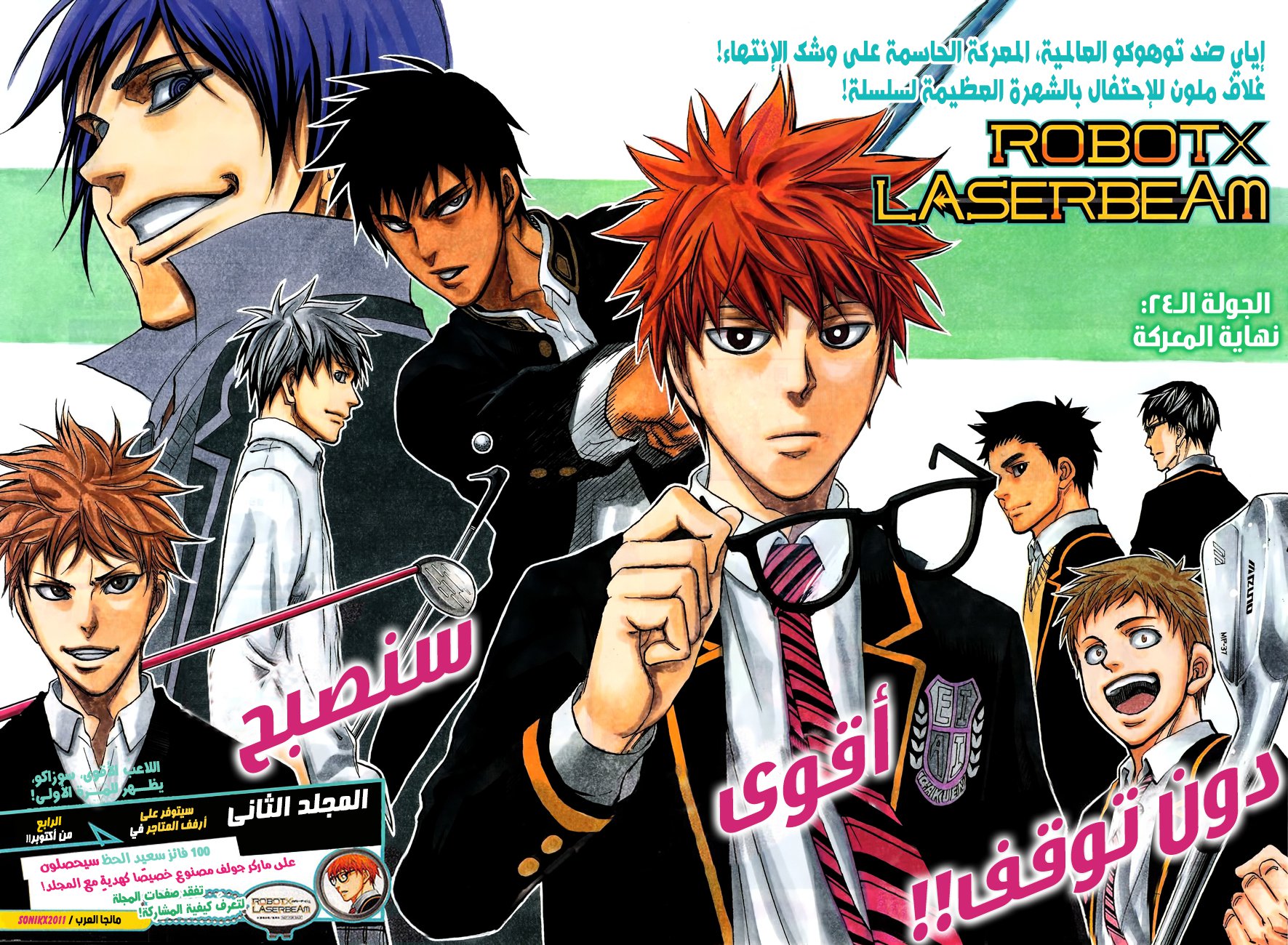 ROBOT X LASERBEAM: Chapter 24 - Page 5