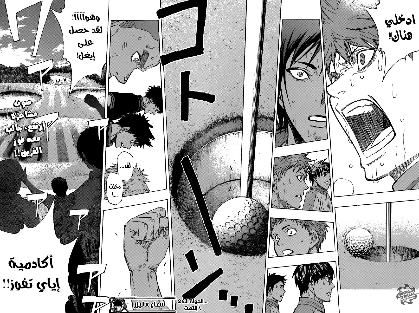 ROBOT X LASERBEAM: Chapter 24 - Page 23