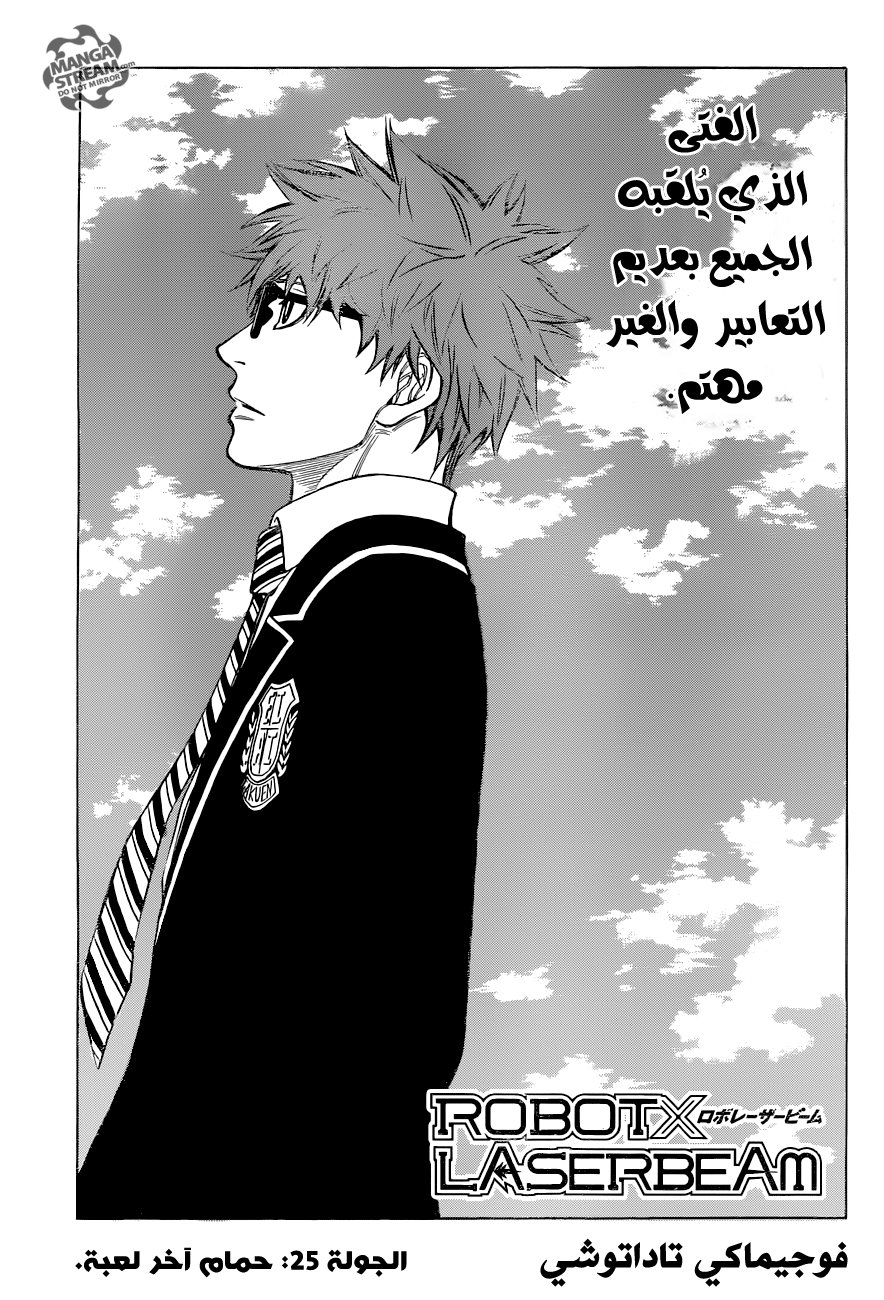 ROBOT X LASERBEAM: Chapter 25 - Page 4