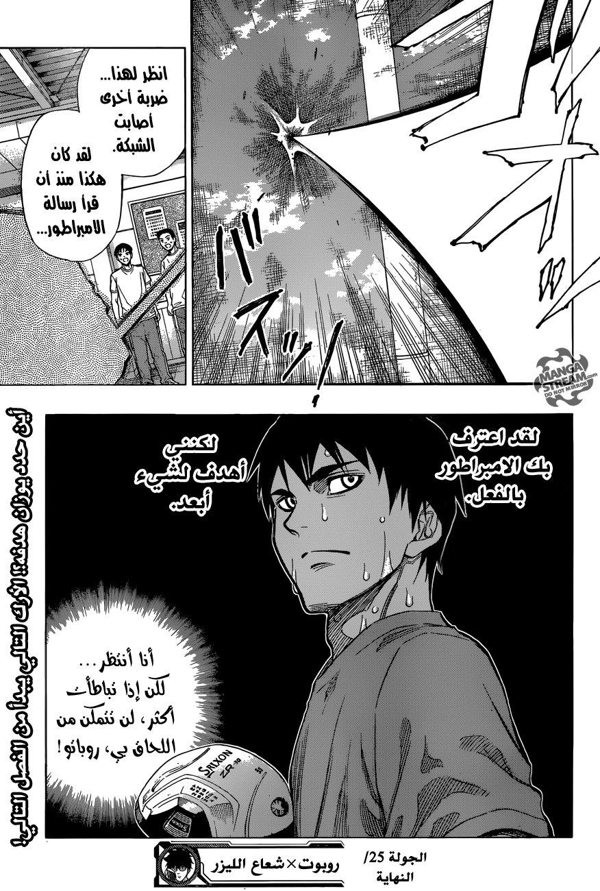 ROBOT X LASERBEAM: Chapter 25 - Page 20