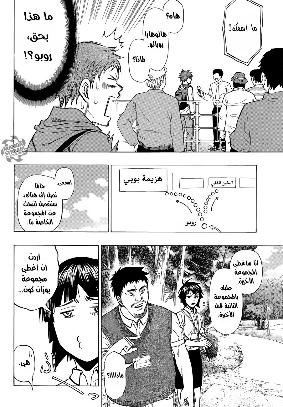 ROBOT X LASERBEAM: Chapter 27 - Page 13