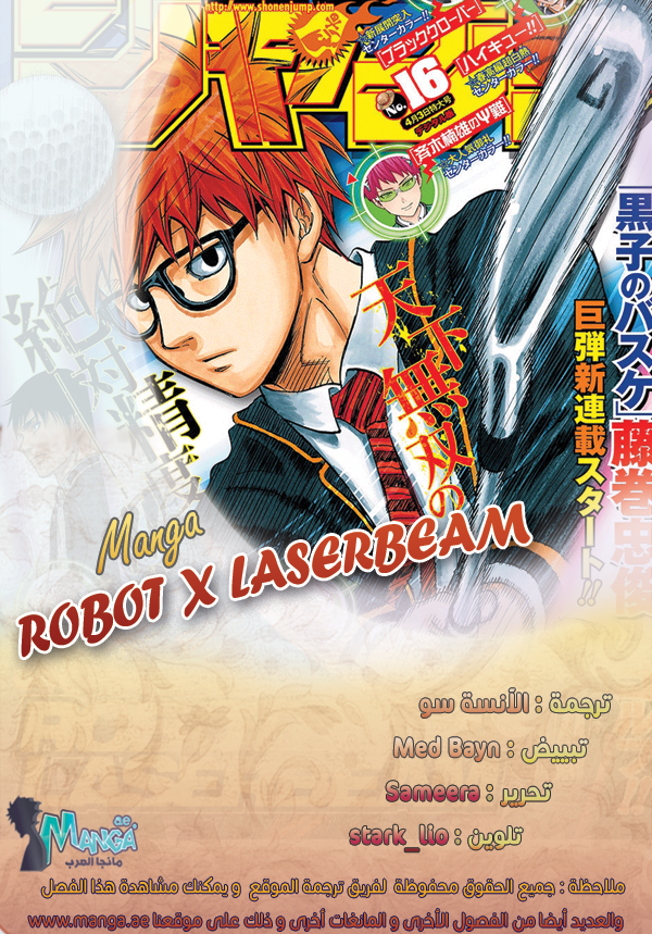 ROBOT X LASERBEAM: Chapter 29 - Page 2