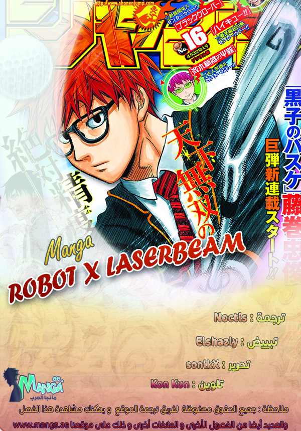 ROBOT X LASERBEAM: Chapter 3 - Page 2
