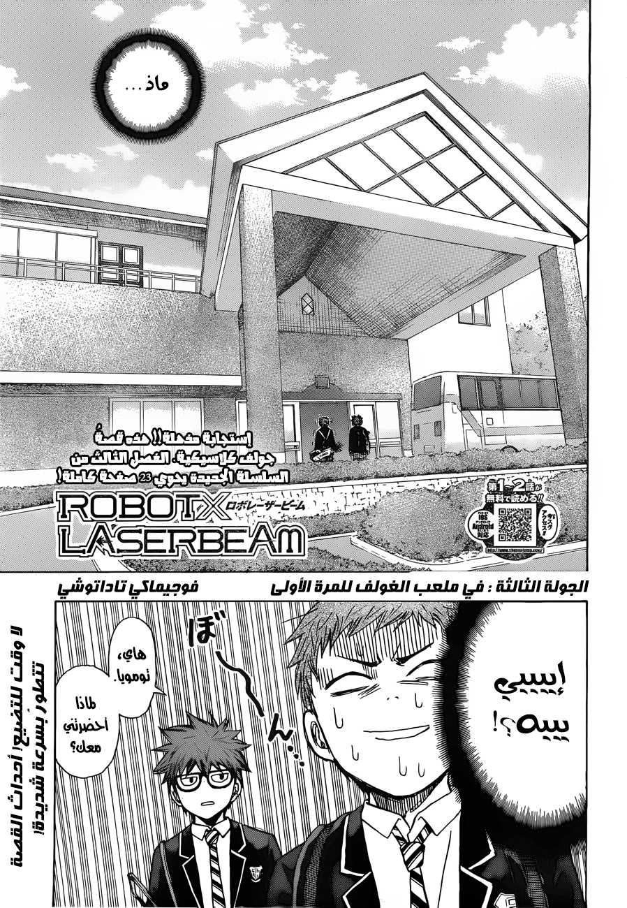 ROBOT X LASERBEAM: Chapter 3 - Page 6