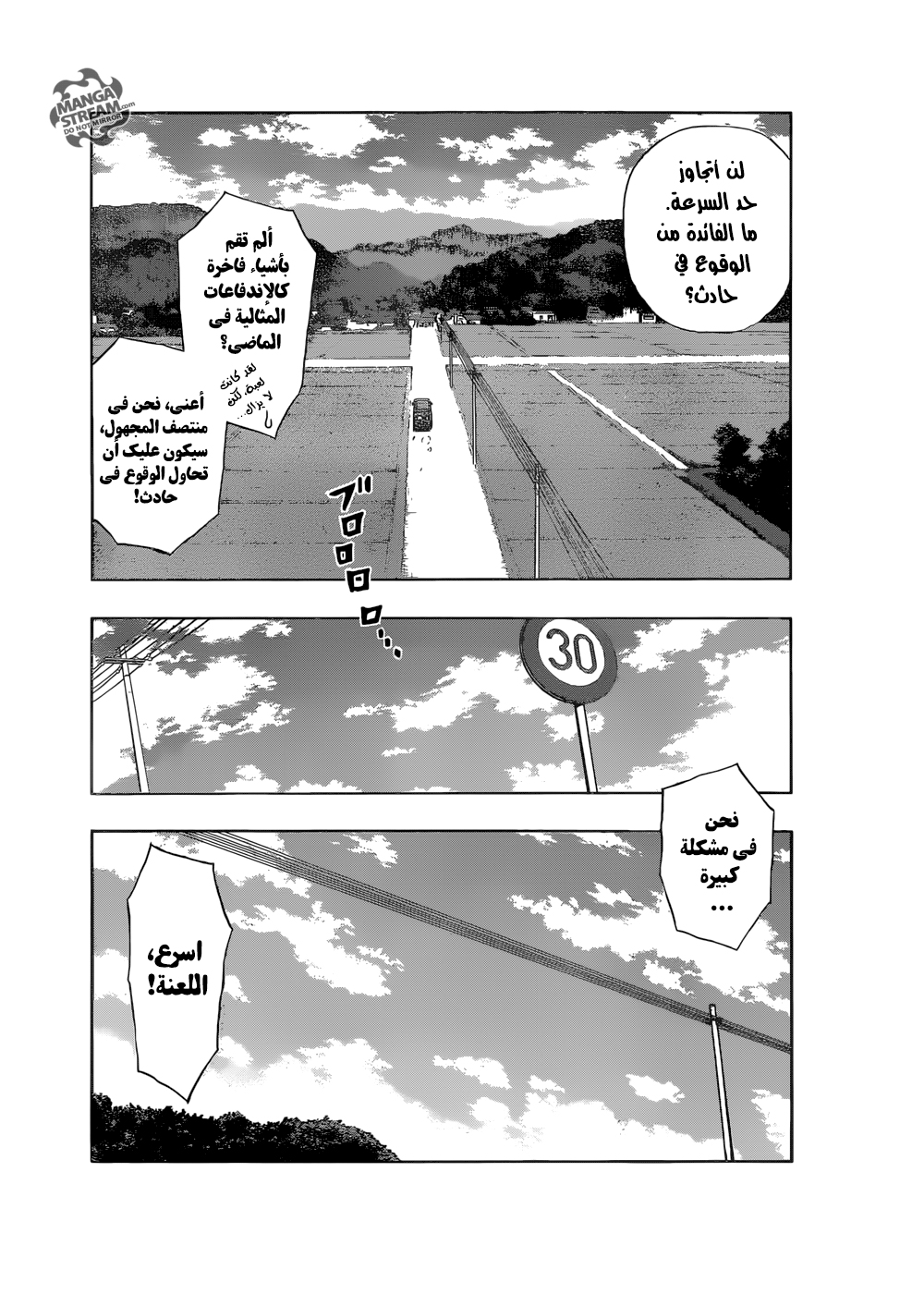 ROBOT X LASERBEAM: Chapter 31 - Page 3