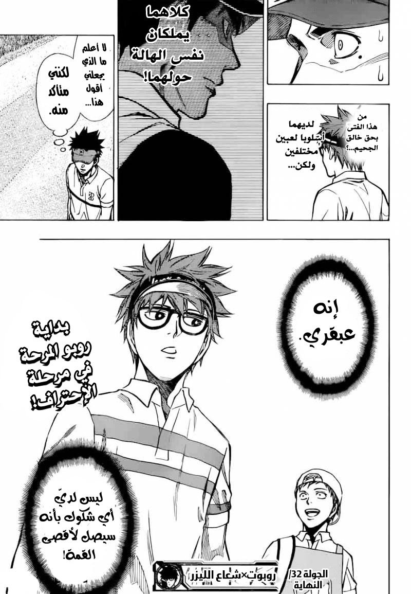 ROBOT X LASERBEAM: Chapter 32 - Page 19