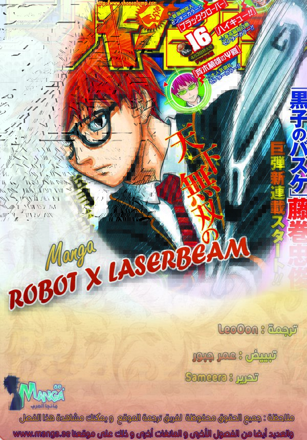 ROBOT X LASERBEAM: Chapter 33 - Page 2