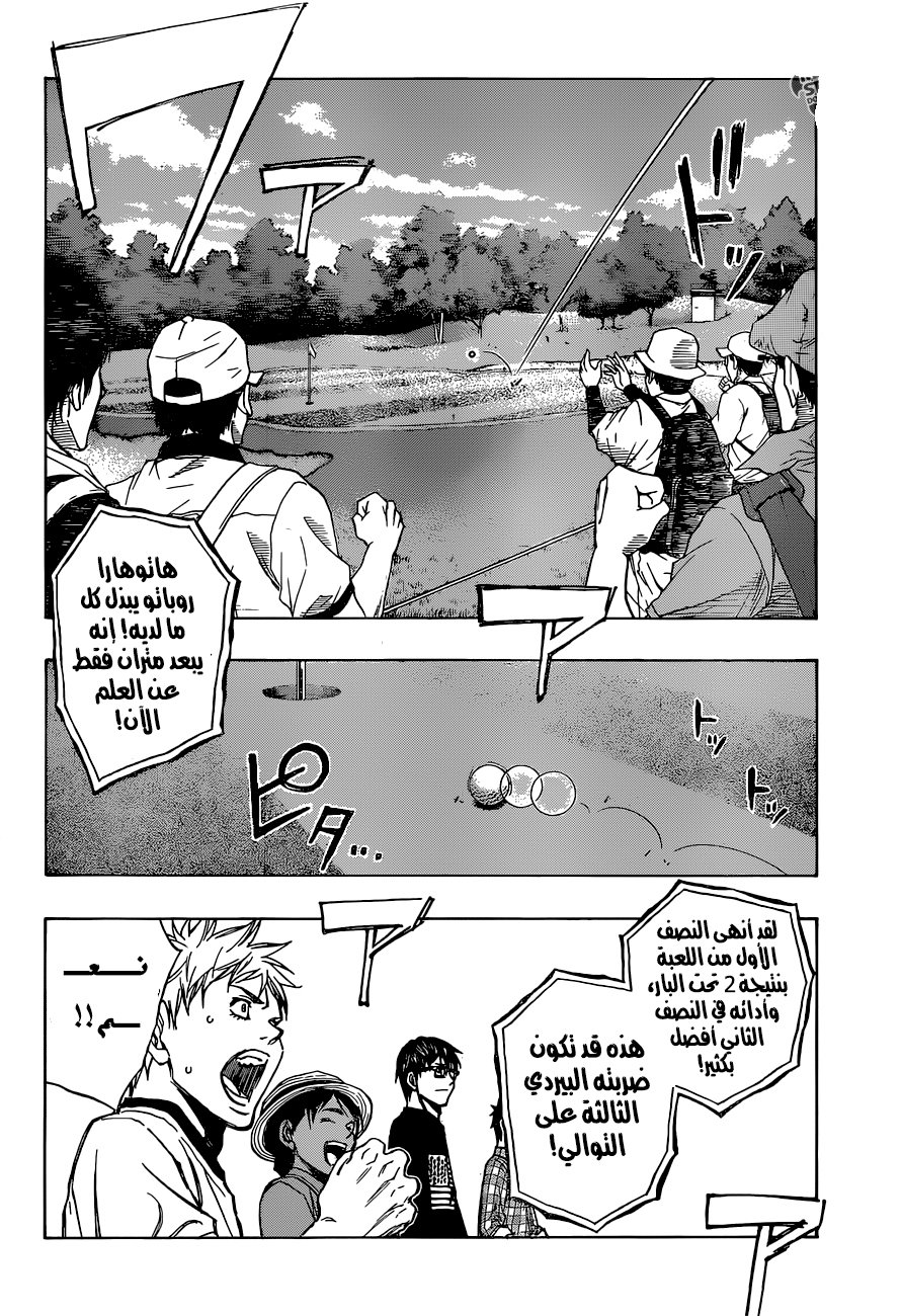 ROBOT X LASERBEAM: Chapter 33 - Page 5