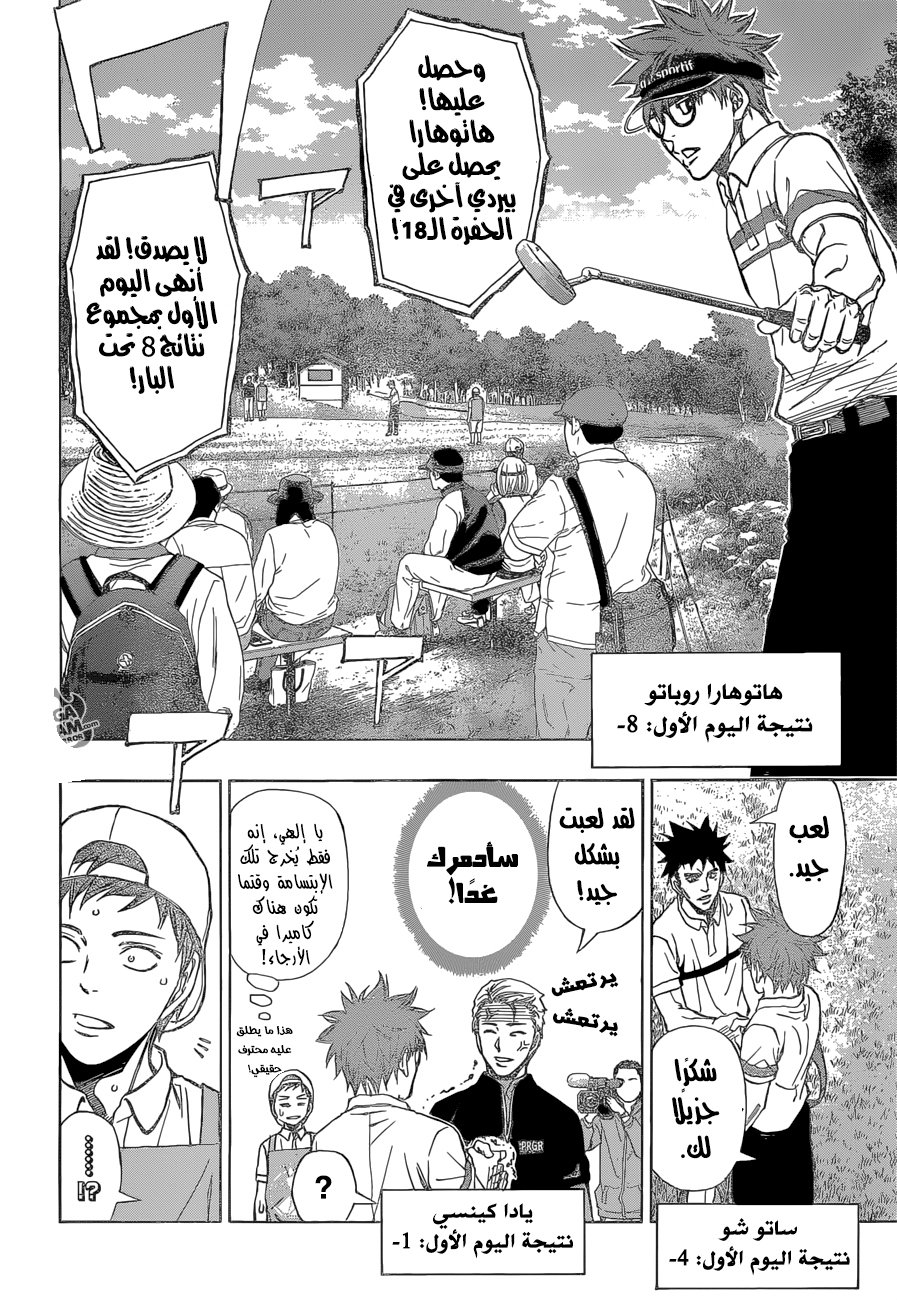 ROBOT X LASERBEAM: Chapter 33 - Page 9