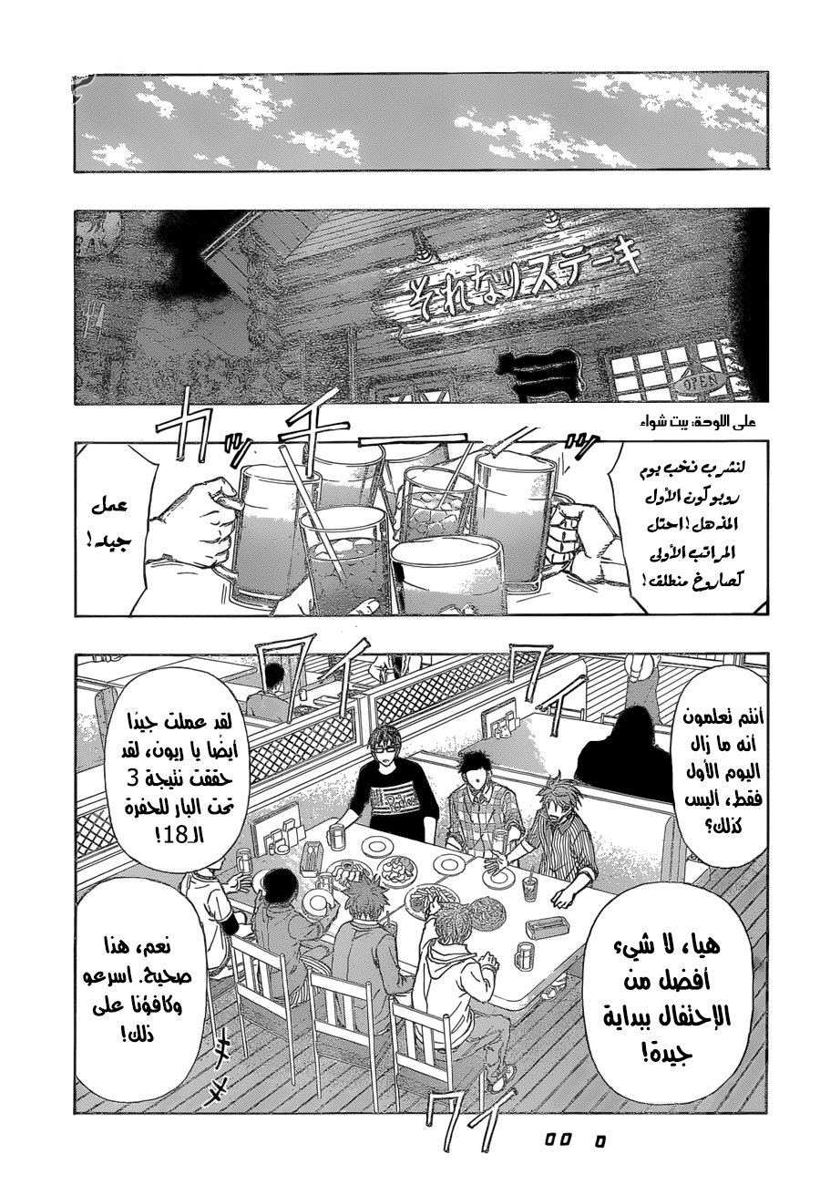 ROBOT X LASERBEAM: Chapter 33 - Page 12