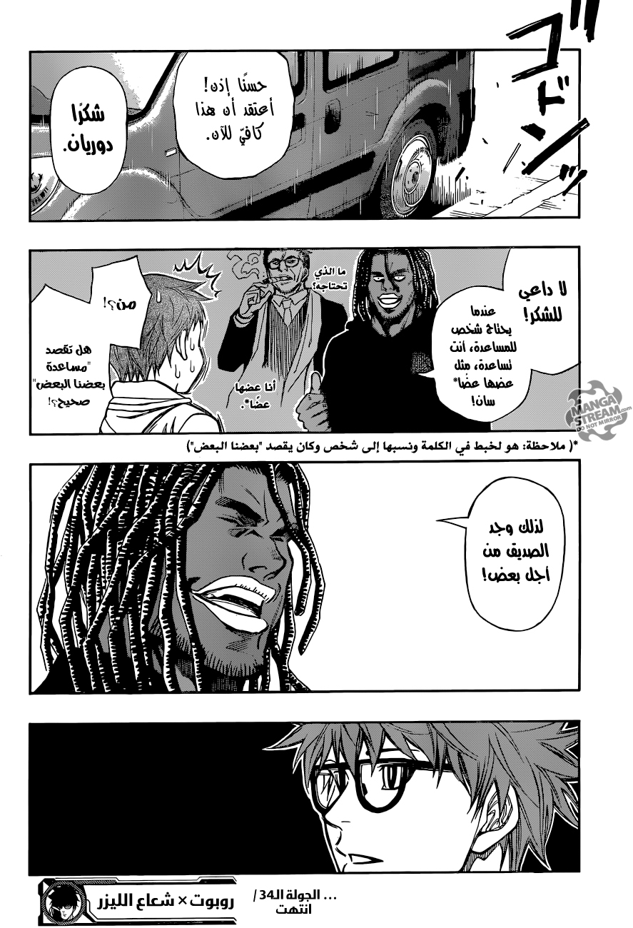 ROBOT X LASERBEAM: Chapter 34 - Page 20