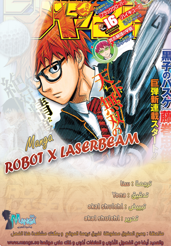 ROBOT X LASERBEAM: Chapter 38 - Page 2