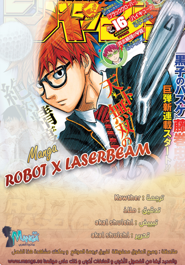 ROBOT X LASERBEAM: Chapter 39 - Page 2
