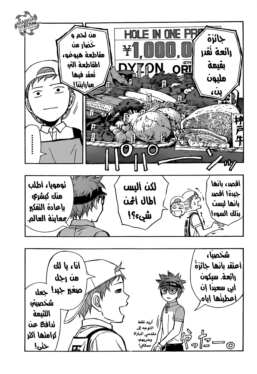 ROBOT X LASERBEAM: Chapter 39 - Page 6