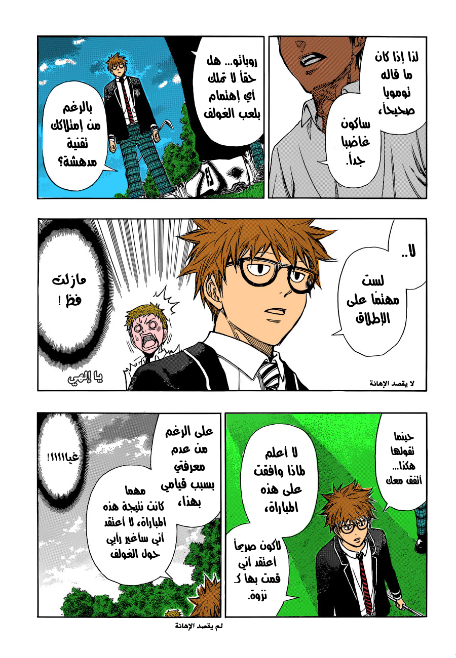 ROBOT X LASERBEAM: Chapter 4 - Page 4