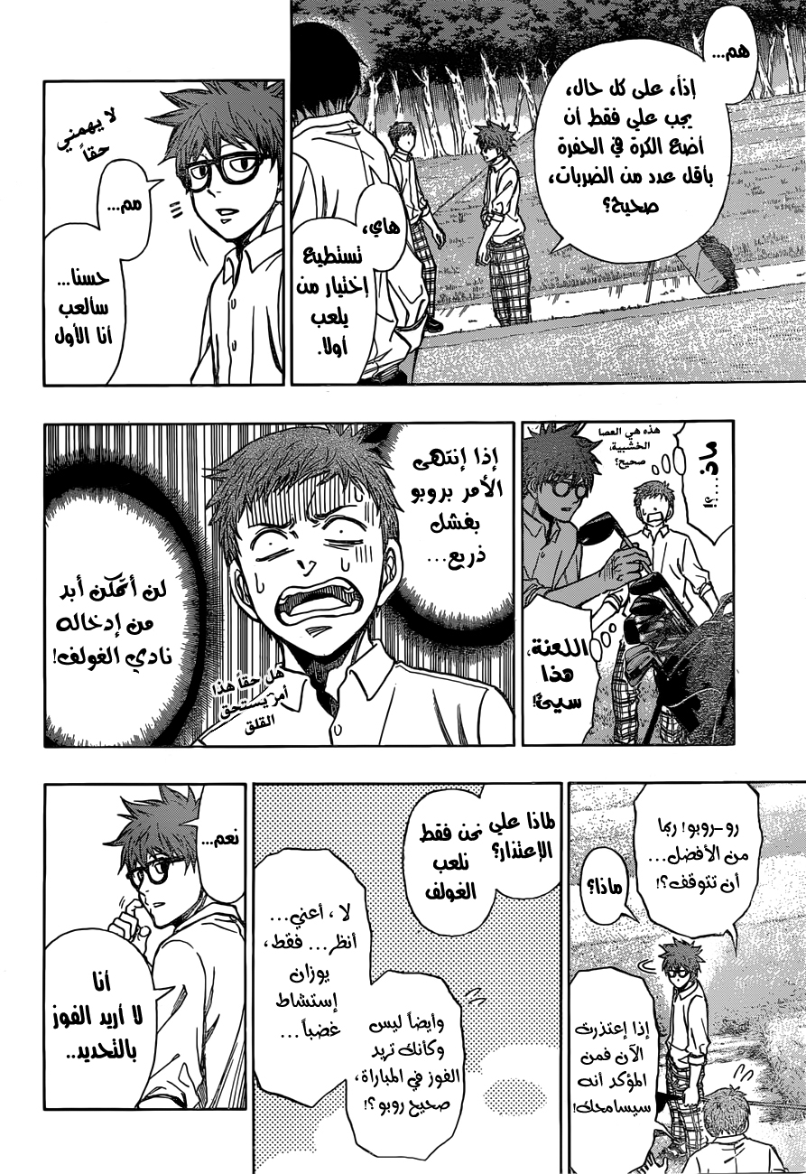 ROBOT X LASERBEAM: Chapter 4 - Page 8