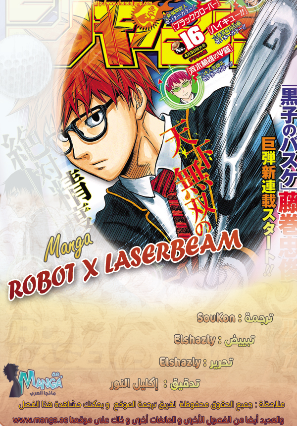 ROBOT X LASERBEAM: Chapter 6.5 - Page 2