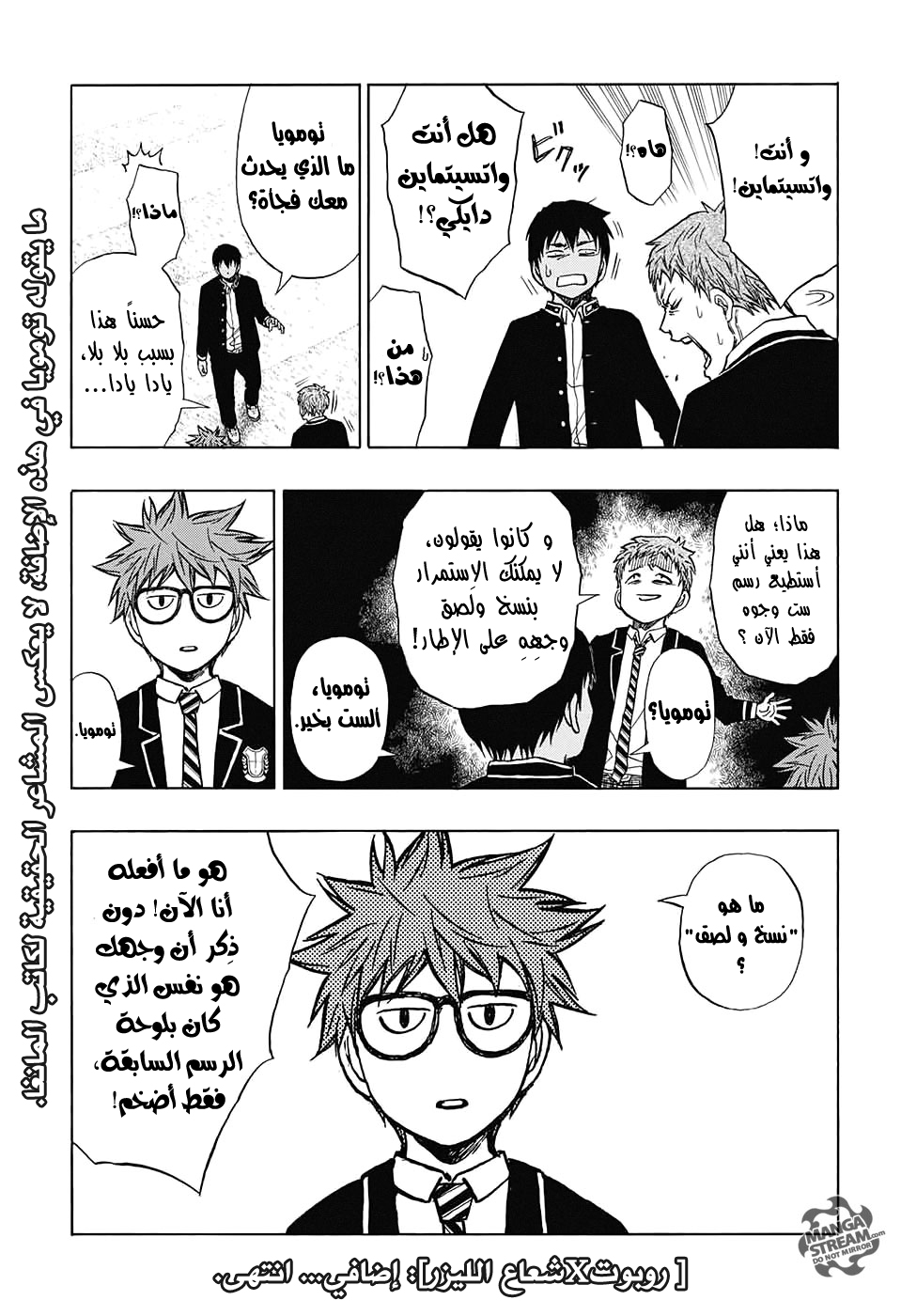 ROBOT X LASERBEAM: Chapter 6.5 - Page 3