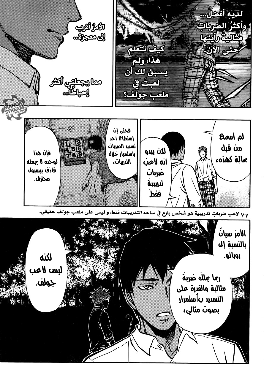 ROBOT X LASERBEAM: Chapter 6 - Page 8