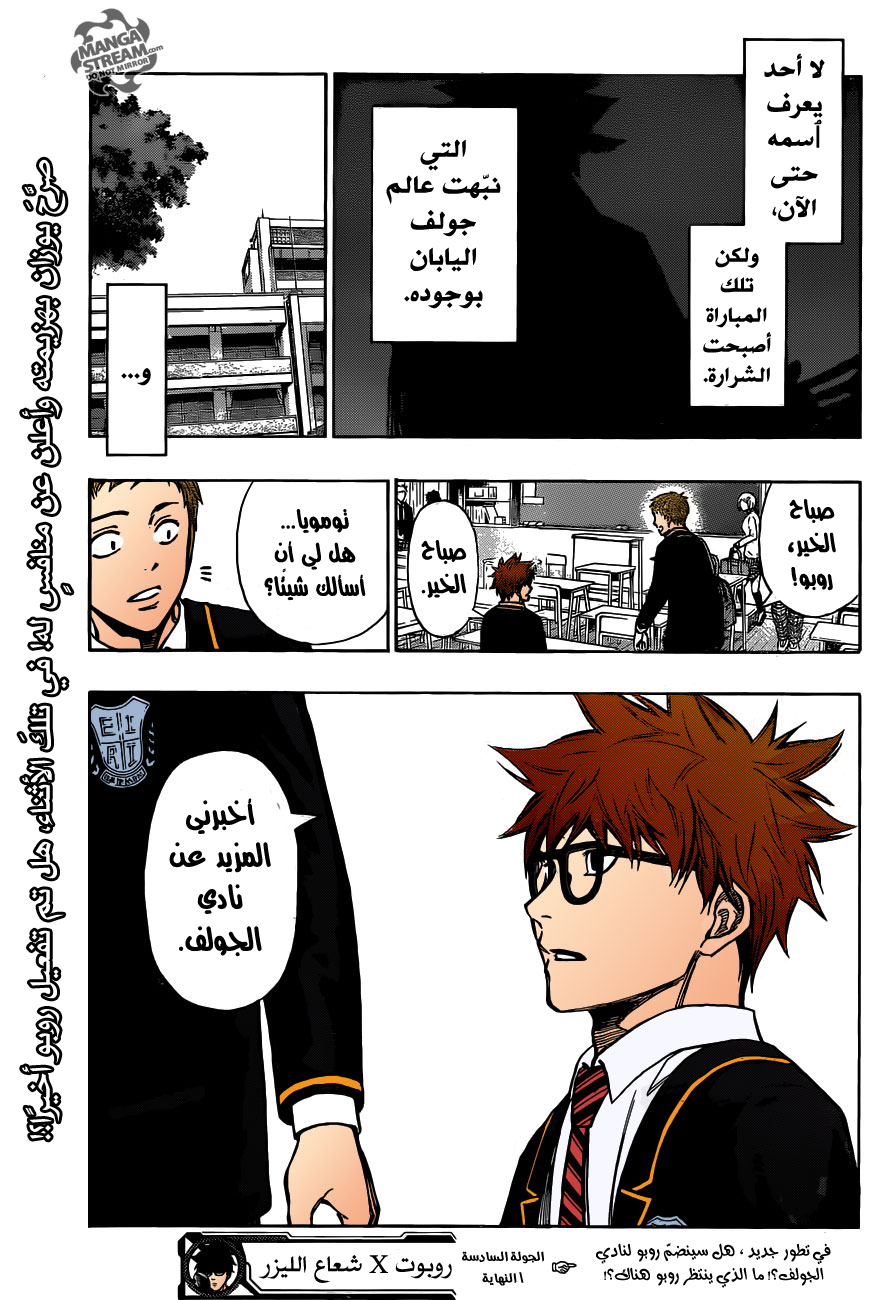 ROBOT X LASERBEAM: Chapter 6 - Page 23