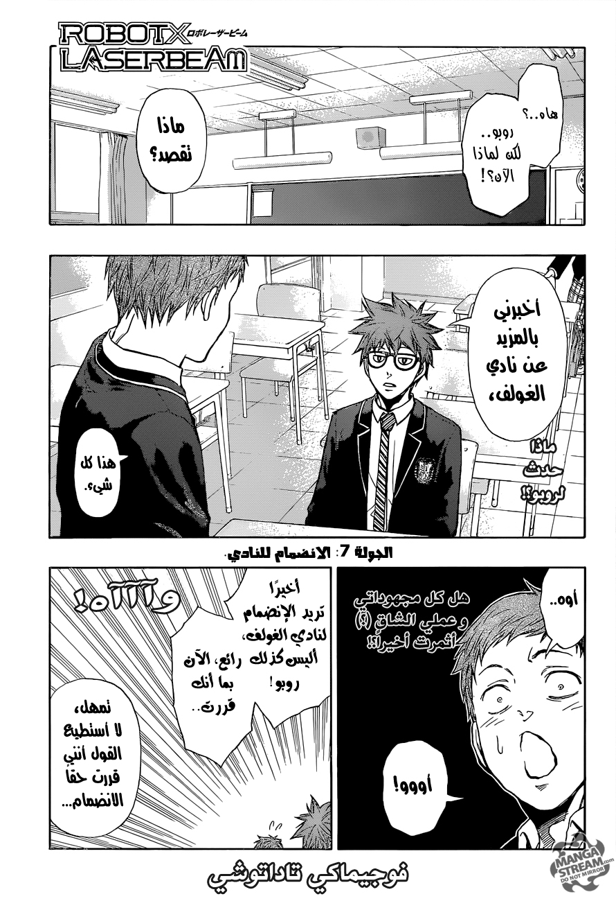 ROBOT X LASERBEAM: Chapter 7 - Page 1