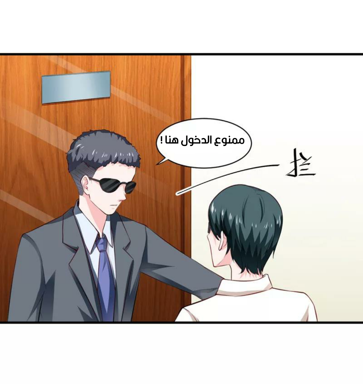 Romance of Flash Wedding: Chapter 129 - Page 3