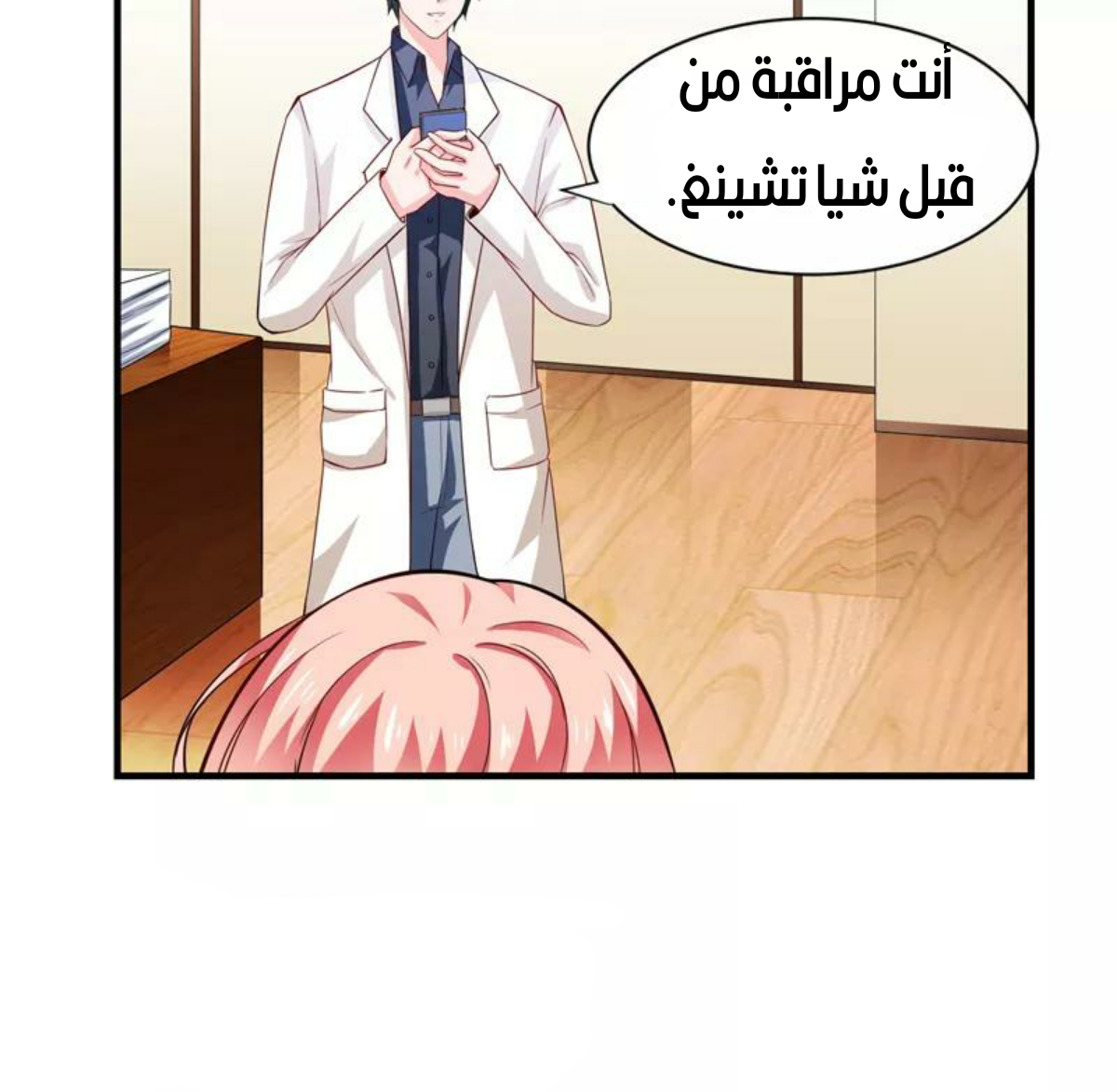 Romance of Flash Wedding: Chapter 129 - Page 9