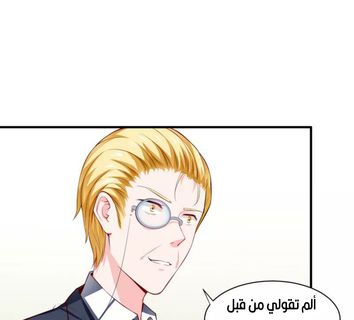 Romance of Flash Wedding: Chapter 129 - Page 33