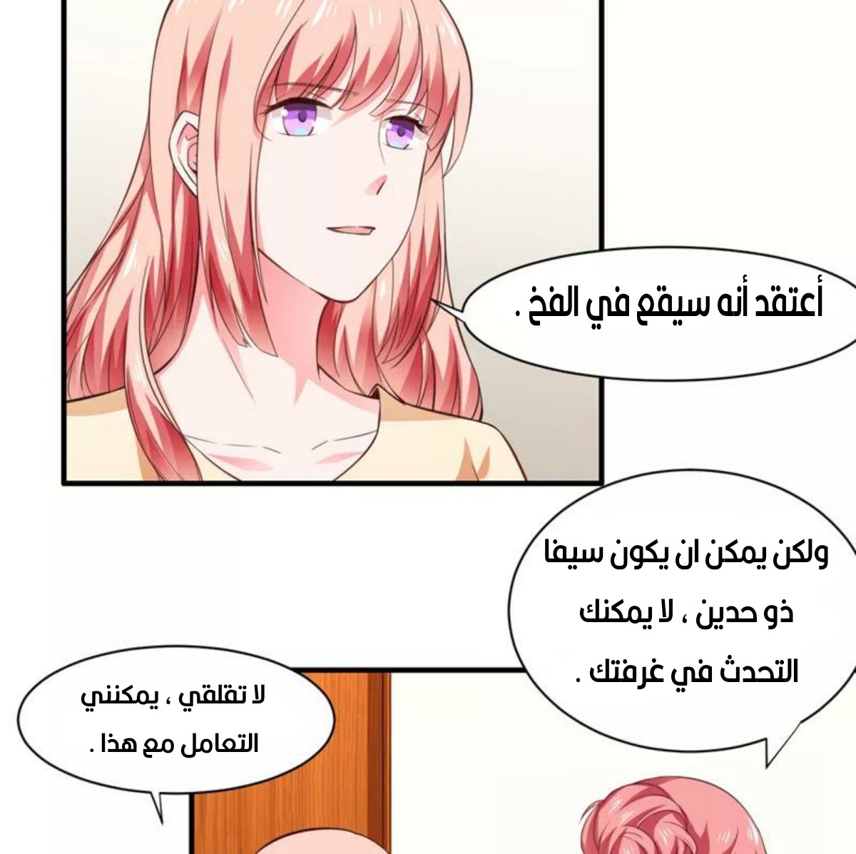 Romance of Flash Wedding: Chapter 130 - Page 2