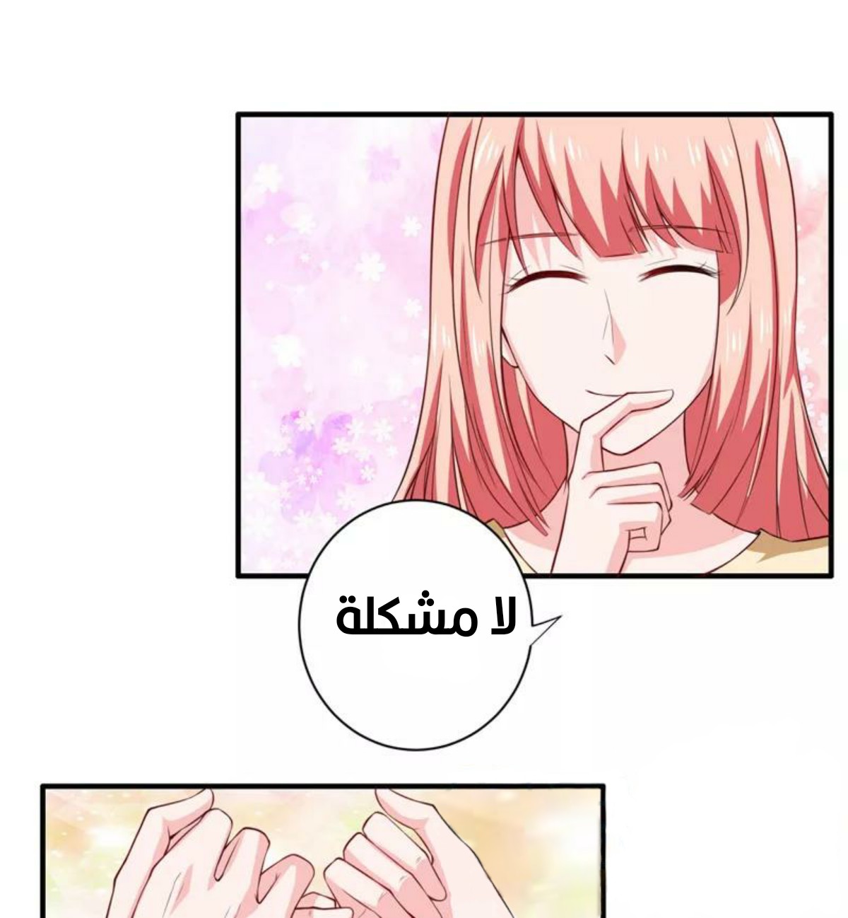 Romance of Flash Wedding: Chapter 130 - Page 8